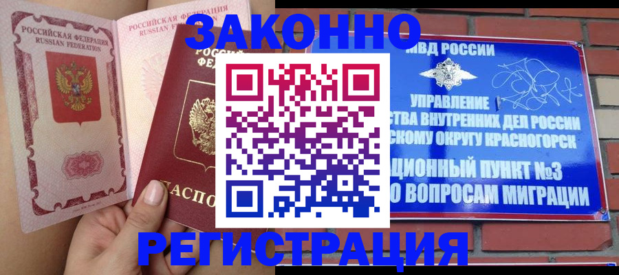 прописка для военкомата в Беломорске