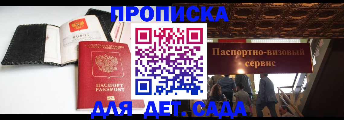 временная прописка в Беломорске