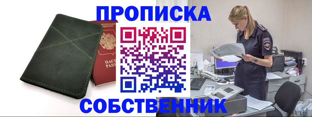 прописка 2025 в Беломорске
