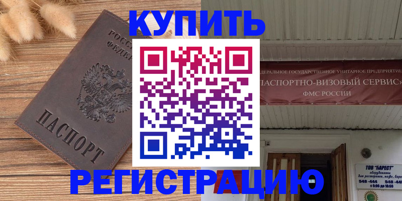 прописка иностранных граждан в Беломорске