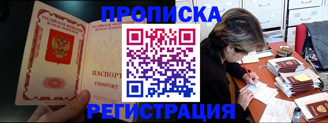 прописка регистрация в Беломорске